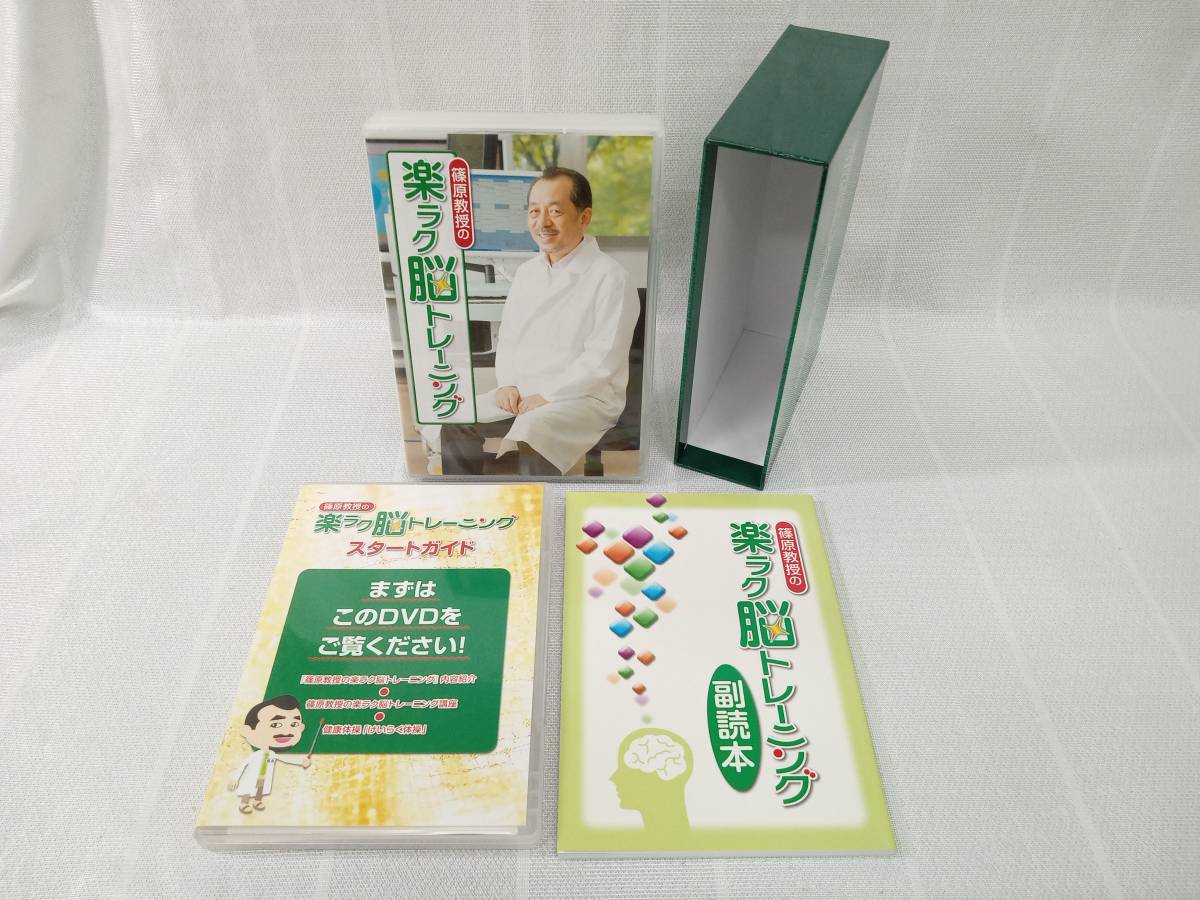 DVD ユーキャン 篠原教授の 楽ラク 脳トレーニング 店舗受取可_画像4