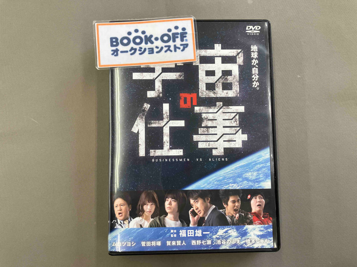 DVD 宇宙の仕事 DVD BOX_画像1