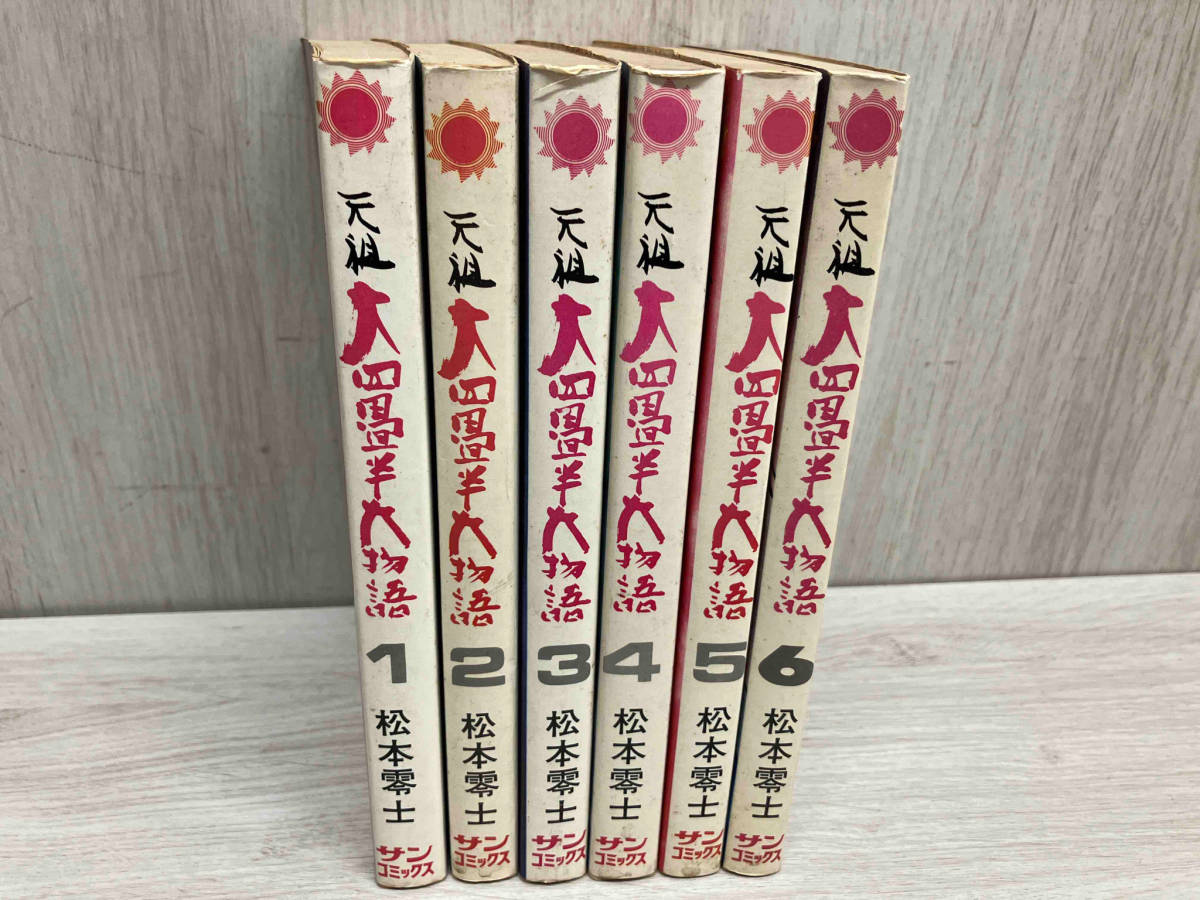 全巻セット 元祖大四畳半大物語 松本零士 1〜6巻_画像2