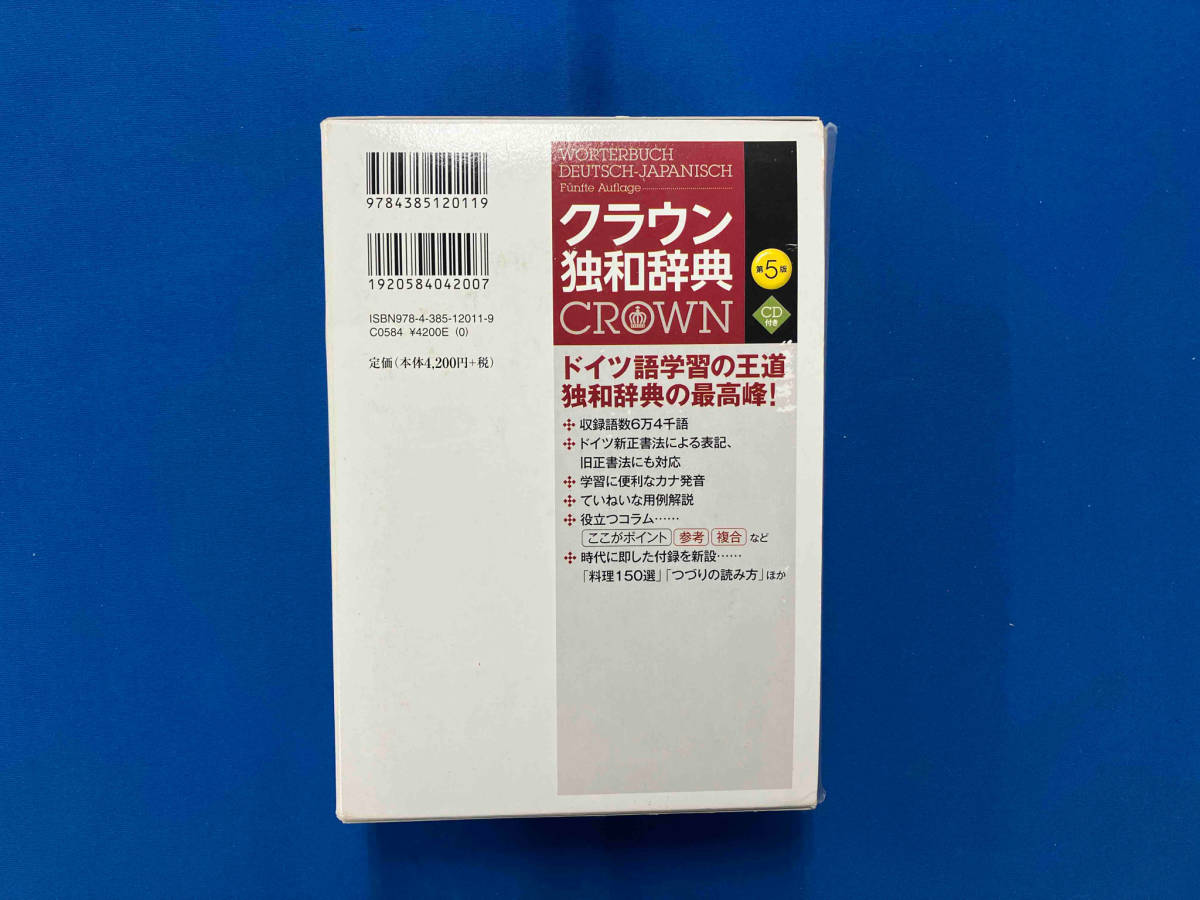 クラウン独和辞典 新田春夫_画像2