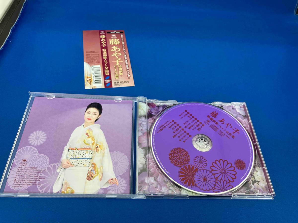 帯付き　藤あや子 CD 藤あや子 特選演歌・ヒット全曲集_画像3