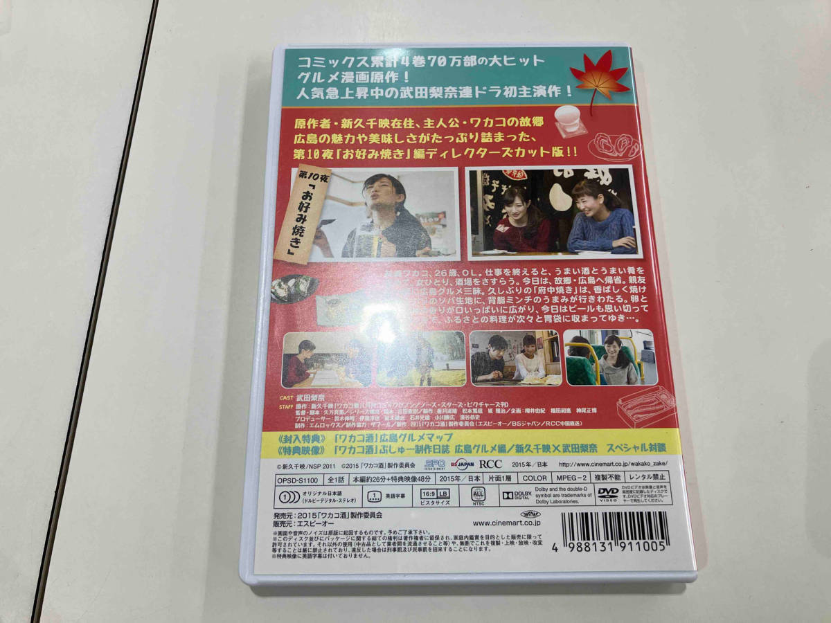 DVD ワカコ酒 広島グルメ編 ディレクターズカット版_画像2