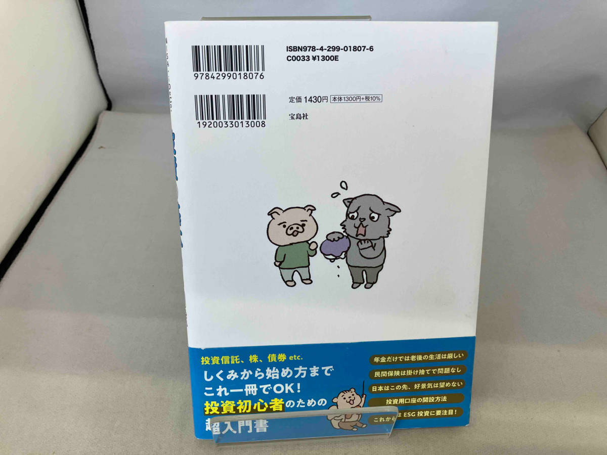 投資の基本ゆる図鑑 伊藤亮太