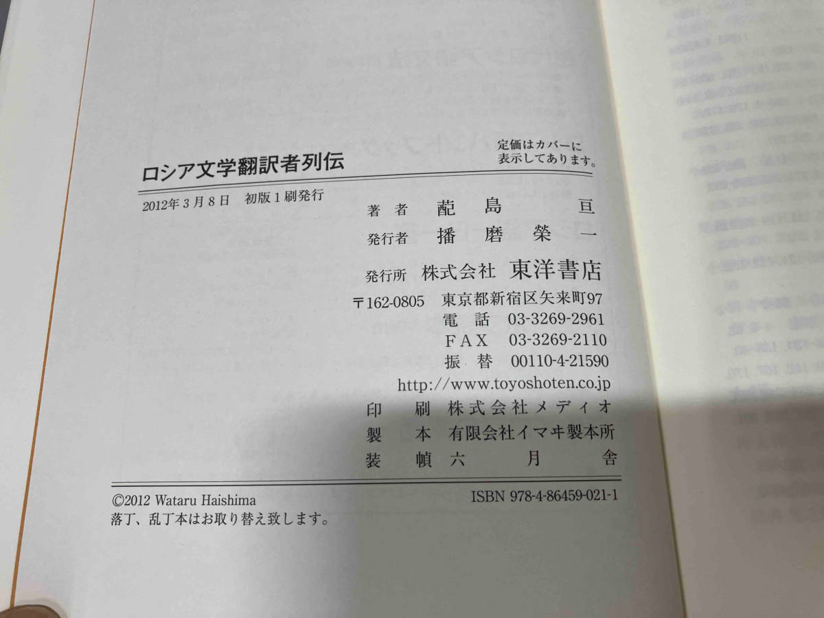 ロシア文学翻訳者列伝 はい島亘_画像8