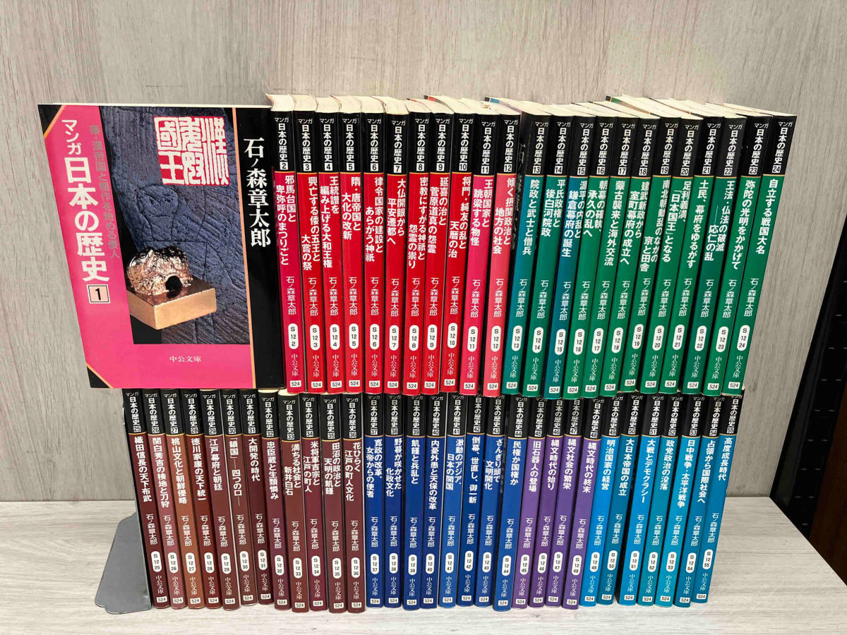 全巻セット マンガ日本の歴史(文庫版) 石ノ森章太郎 1〜55巻_画像1