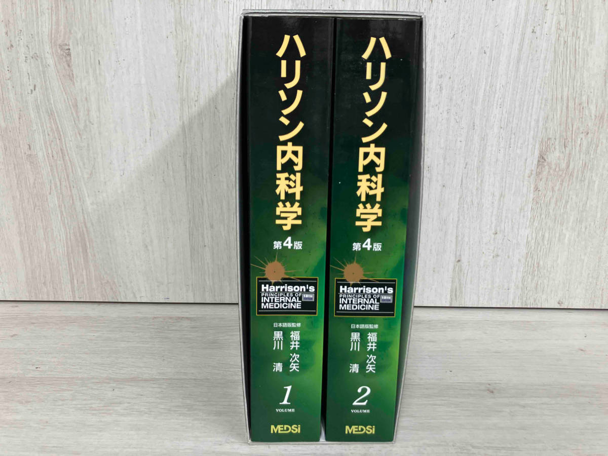 ハリソン内科学 第4版 2巻セット 福井次矢_画像2