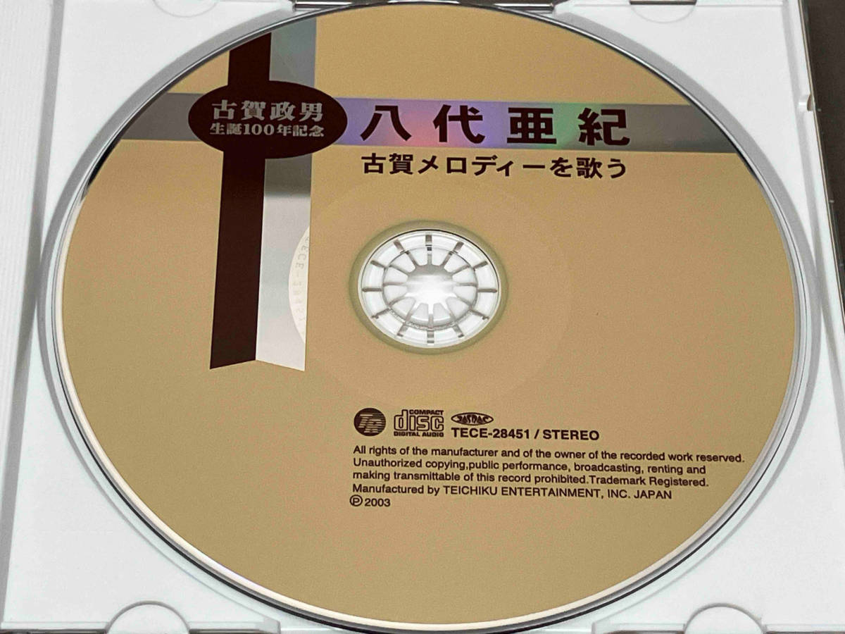 八代亜紀 ［CD］ 八代亜紀 古賀メロディーを歌う_画像5