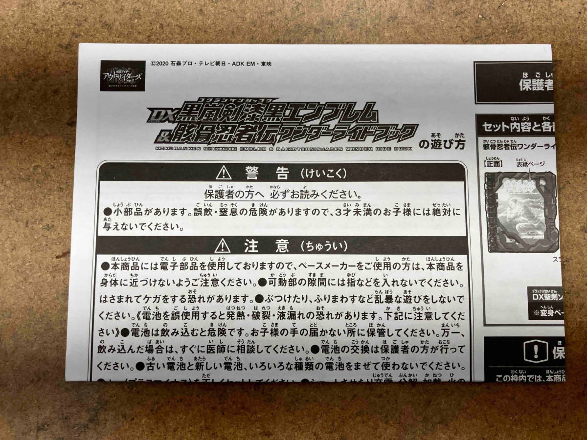 DX黒嵐剣漆黒エンブレム&骸骨忍者伝ワンダーライドブック DX黒嵐剣漆黒エンブレム&骸骨忍者伝ワンダーライドブック