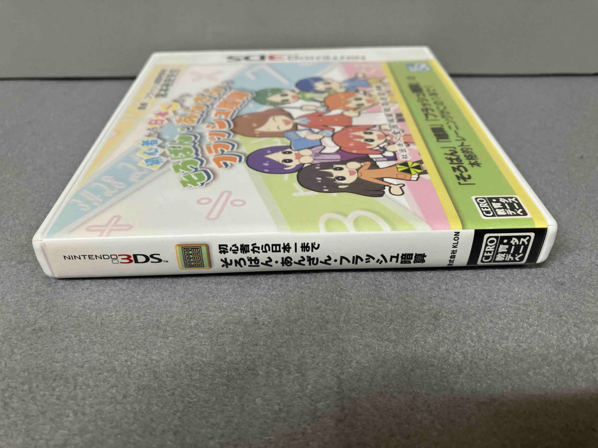 【ソフトのラベル傷みあり】ニンテンドー3DS 初心者から日本一まで そろばん・あんざん・フラッシュ暗算_画像3