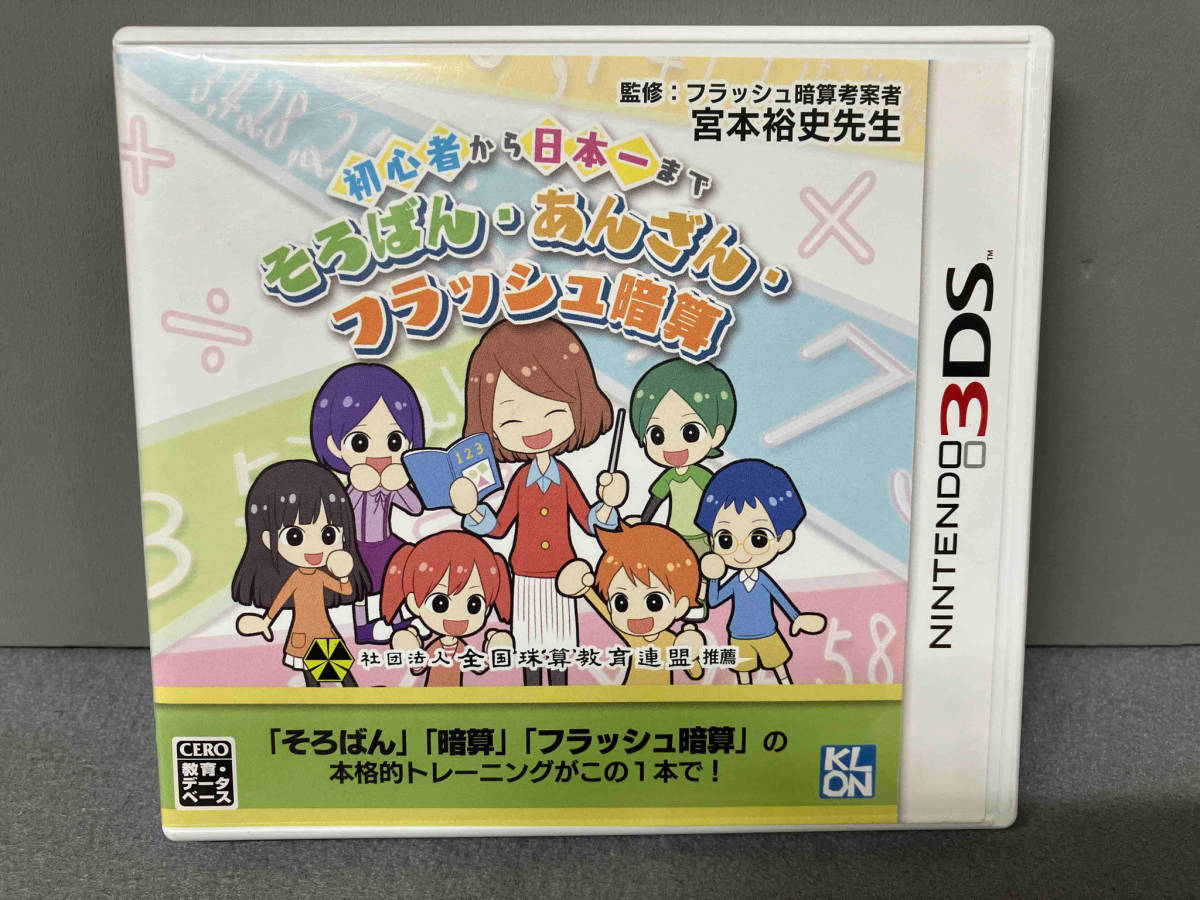 【ソフトのラベル傷みあり】ニンテンドー3DS 初心者から日本一まで そろばん・あんざん・フラッシュ暗算_画像1