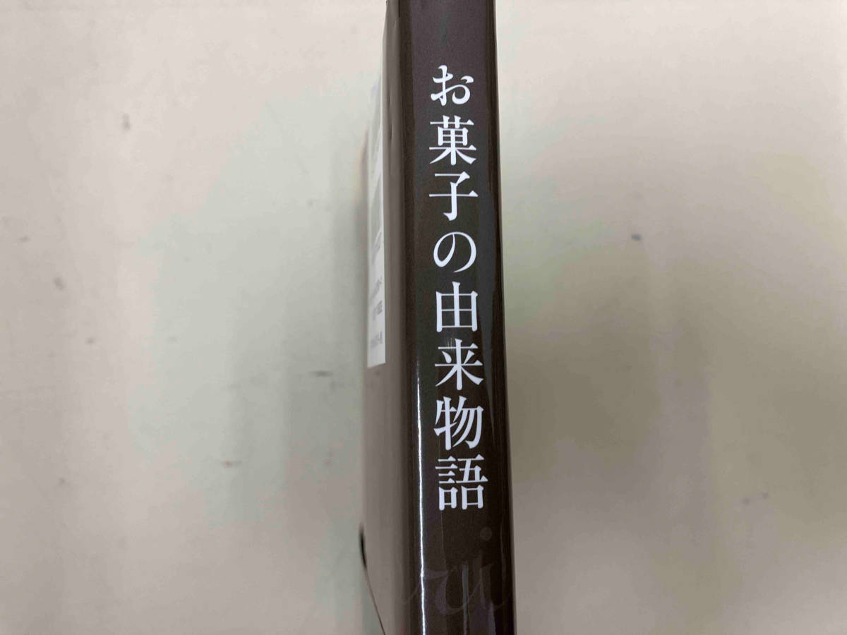 お菓子の由来物語 猫井登_画像2