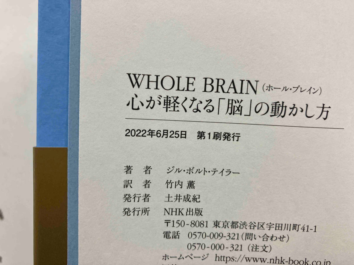 WHOLE BRAIN 心が軽くなる「脳」の動かし方 ジル・ボルト・テイラーの画像3