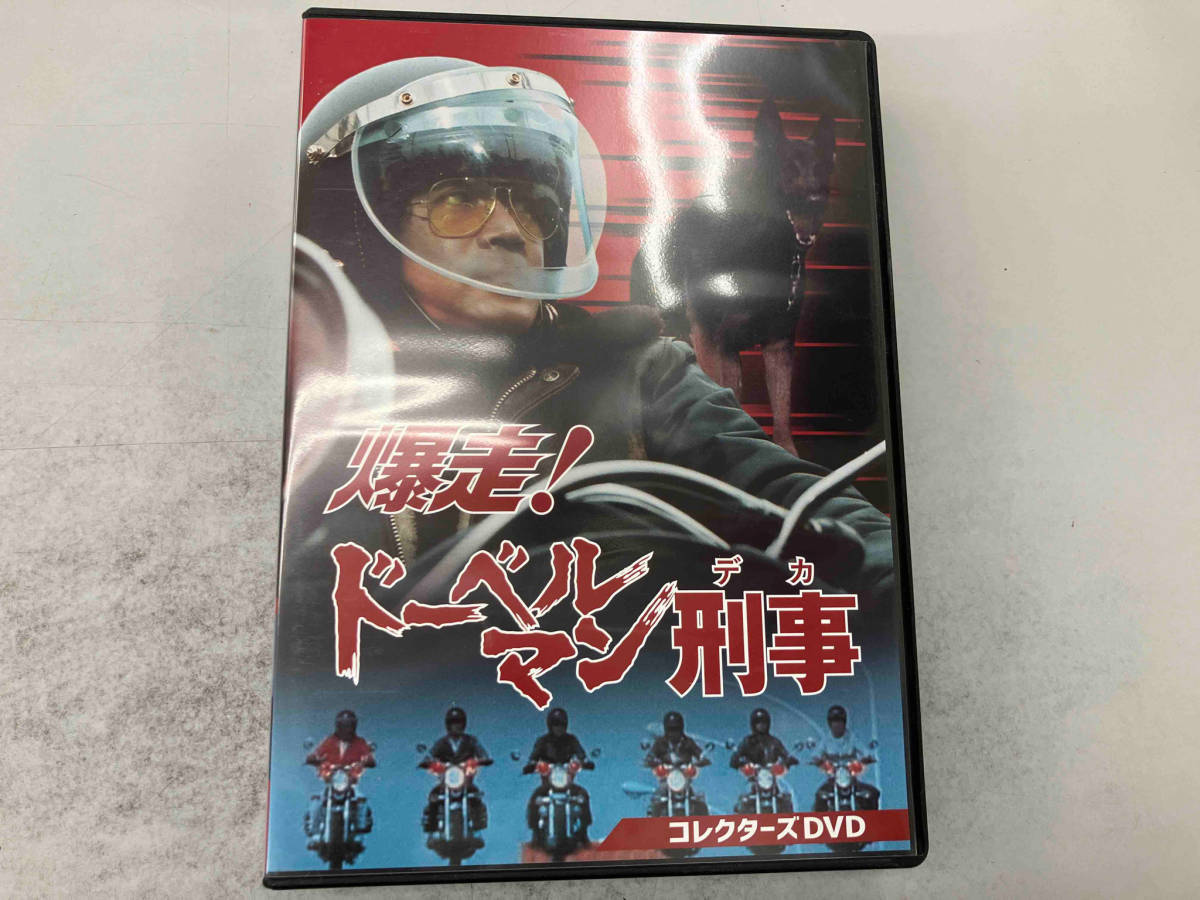 Yahoo!オークション - DVD 爆走 ドーベルマン刑事 コレクターズDVD Yahoo!オークション - DVD 爆走 ドーベルマン刑事 コレクターズDVD