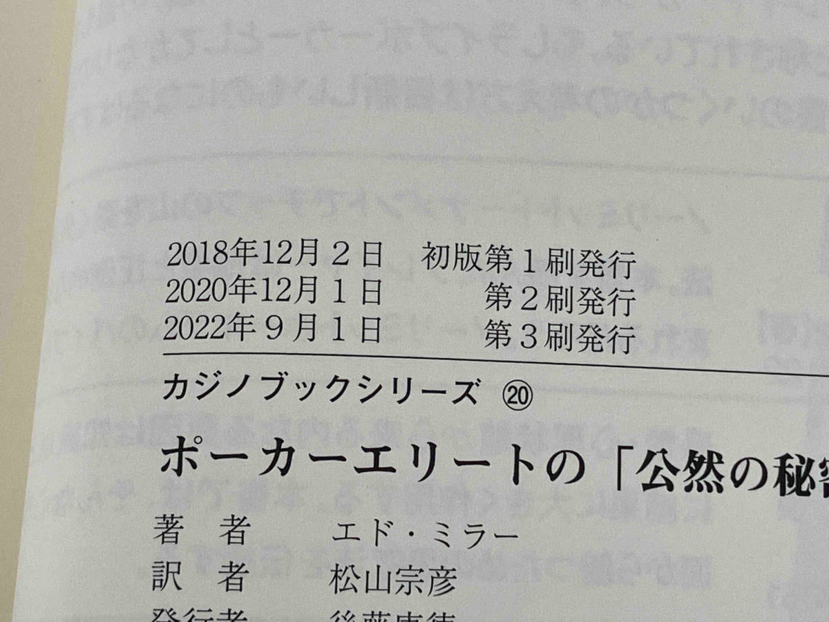 ◆ ポーカーエリートの「公然の秘密」頻度ベース戦略 エド・ミラー_画像5