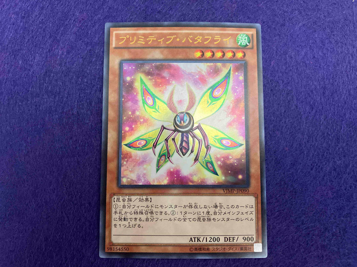 プリミティブ・バタフライ UR 遊戯王_画像1