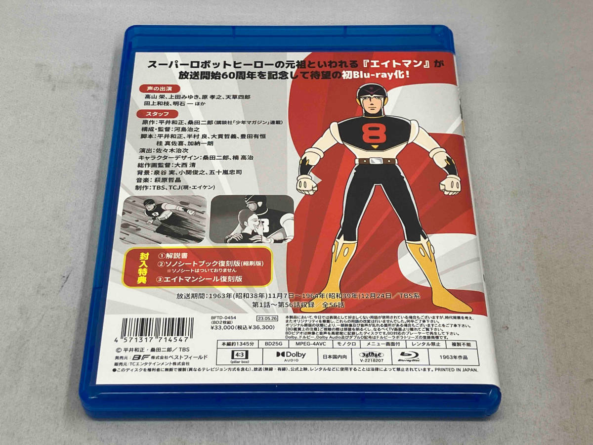 美品 Blu-ray エイトマン(Blu-ray Disc)_画像2