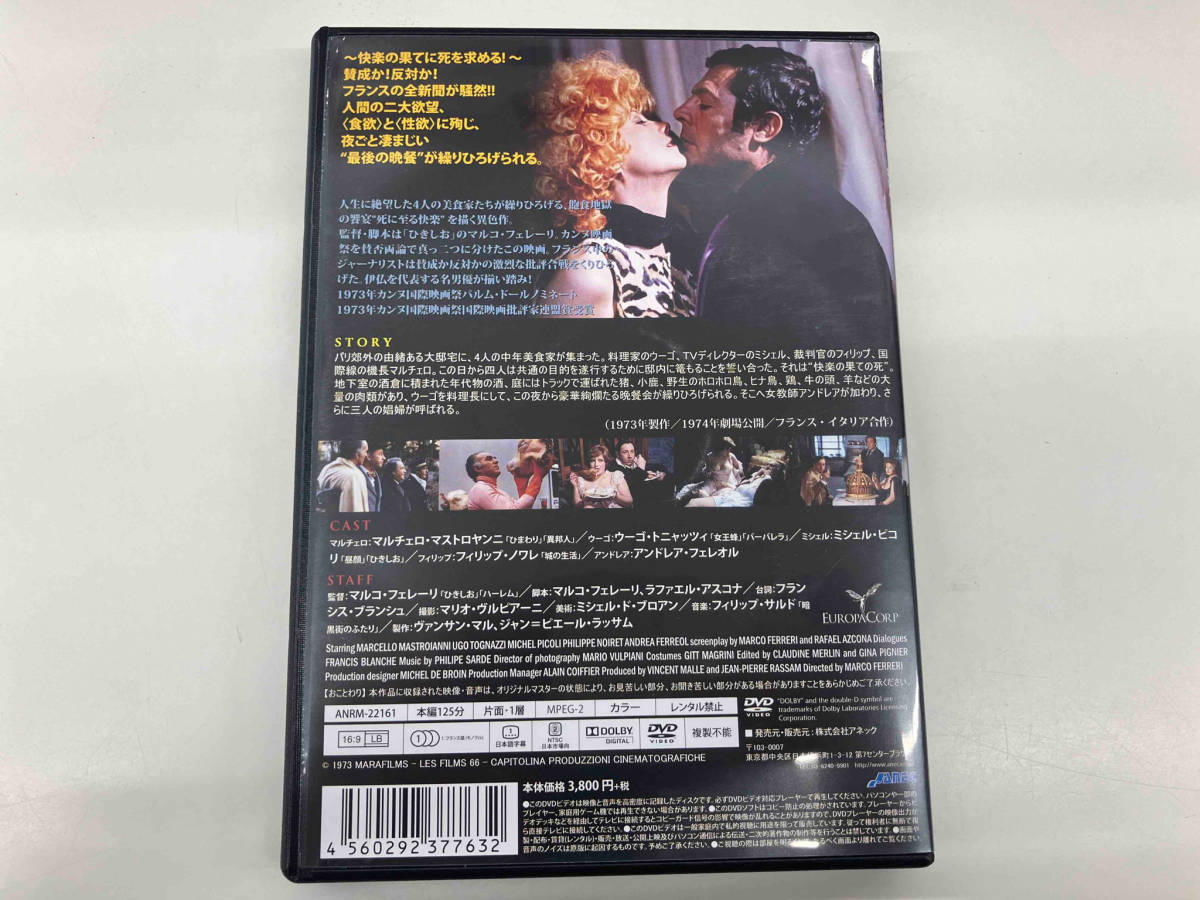 DVD 最後の晩餐 HDリマスター版_画像2
