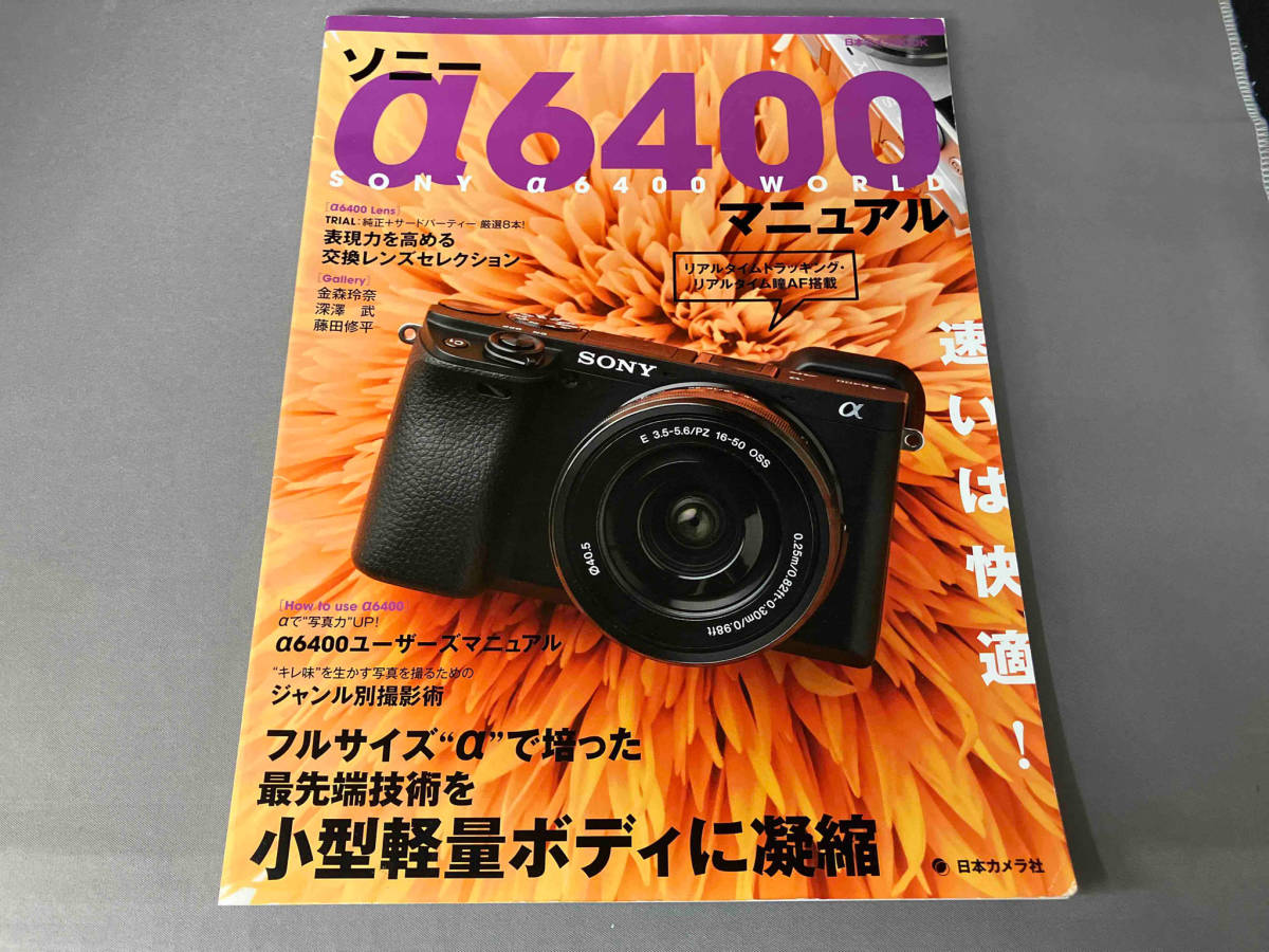 ソニー α6400 マニュアル 日本カメラ社_画像1