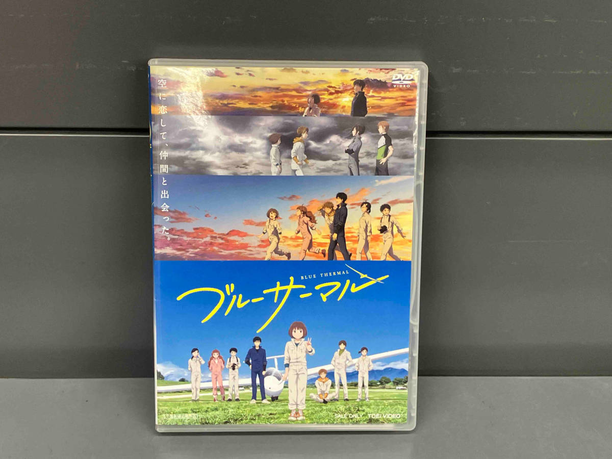 DVD ブルーサーマル_画像1