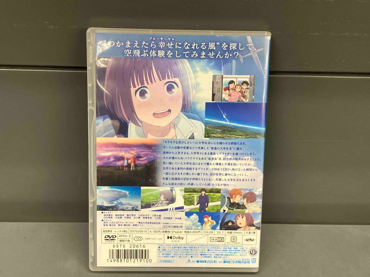 DVD ブルーサーマル_画像2