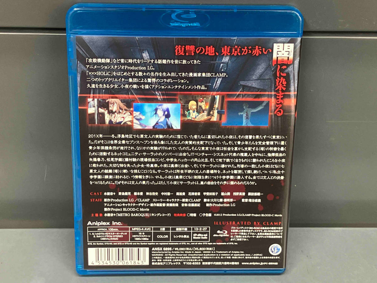 劇場版 BLOOD-C The Last Dark(Blu-ray Disc)_画像2