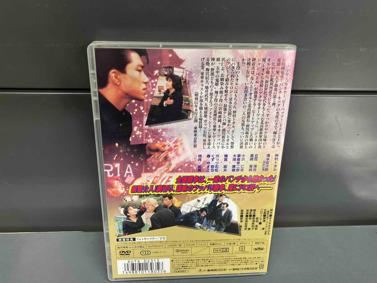 DVD ビー・バップ・ハイスクール 高校与太郎音頭_画像2