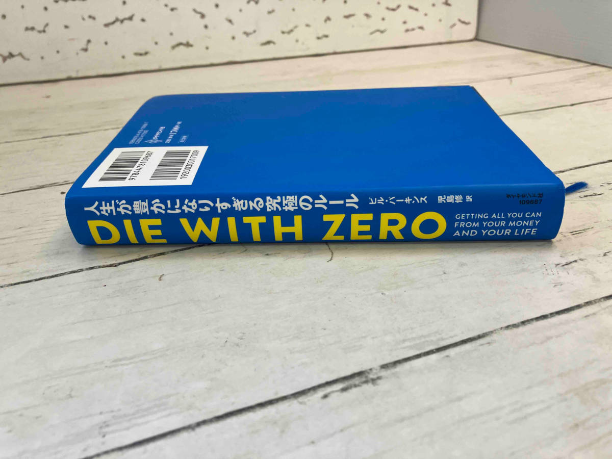 DIE WITH ZERO ビル・パーキンス_画像3