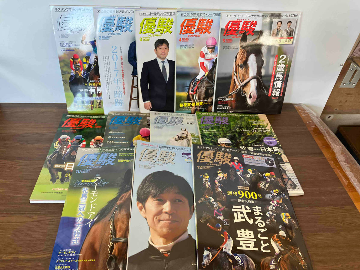 優駿　2018年1〜12月号　12月号　JRA 競馬_画像1