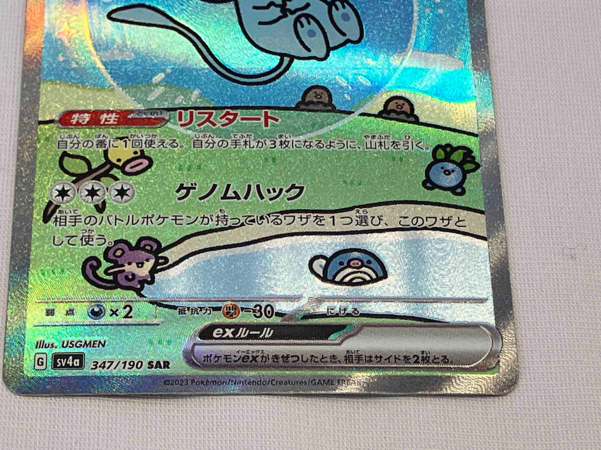 G sv4a 347/190 SAR ミュウex ポケモンカードゲーム_画像2