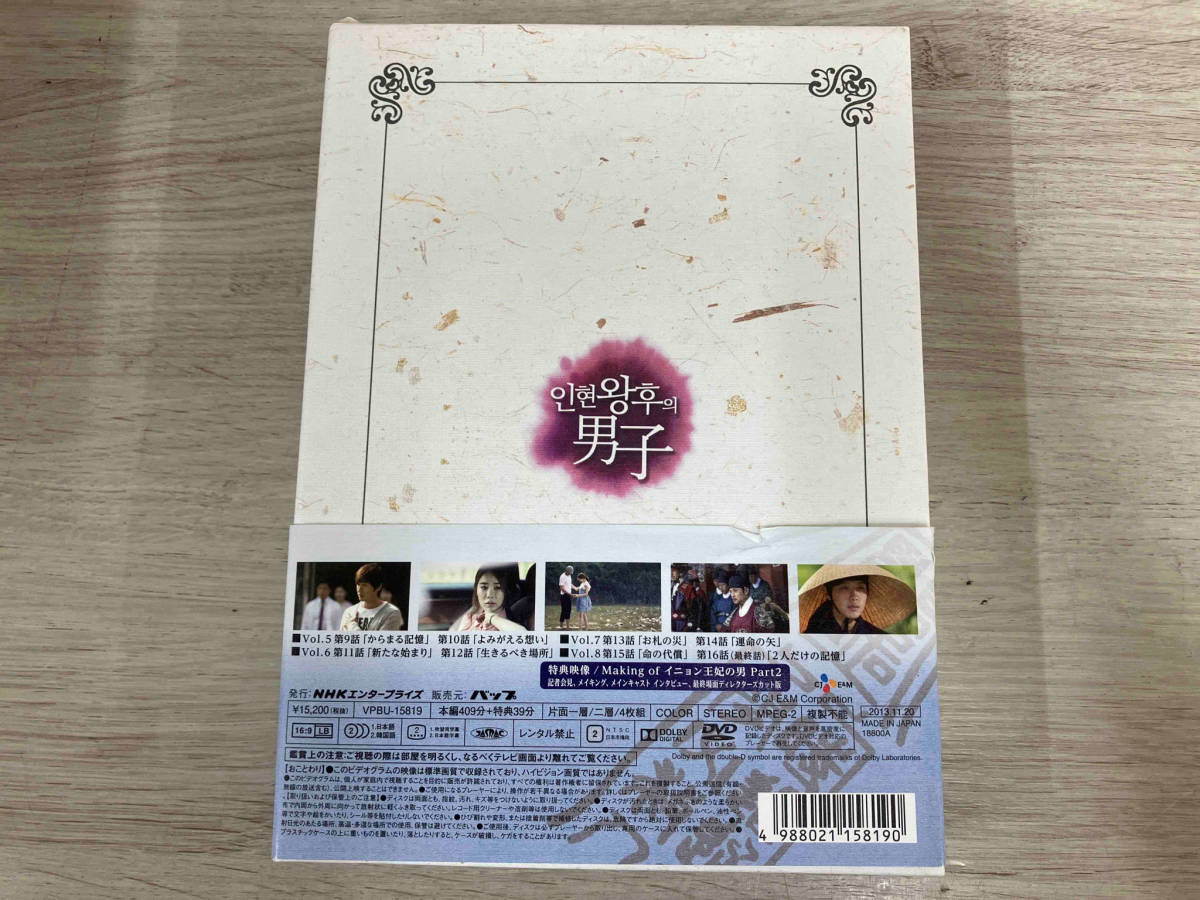 DVD イニョン王妃の男 DVD-BOXⅡ_画像2