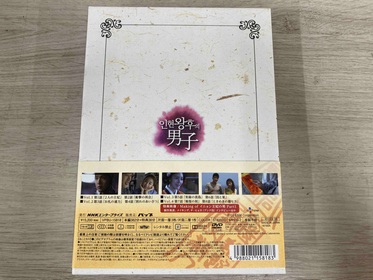 DVD イニョン王妃の男 DVD-BOXI_画像2