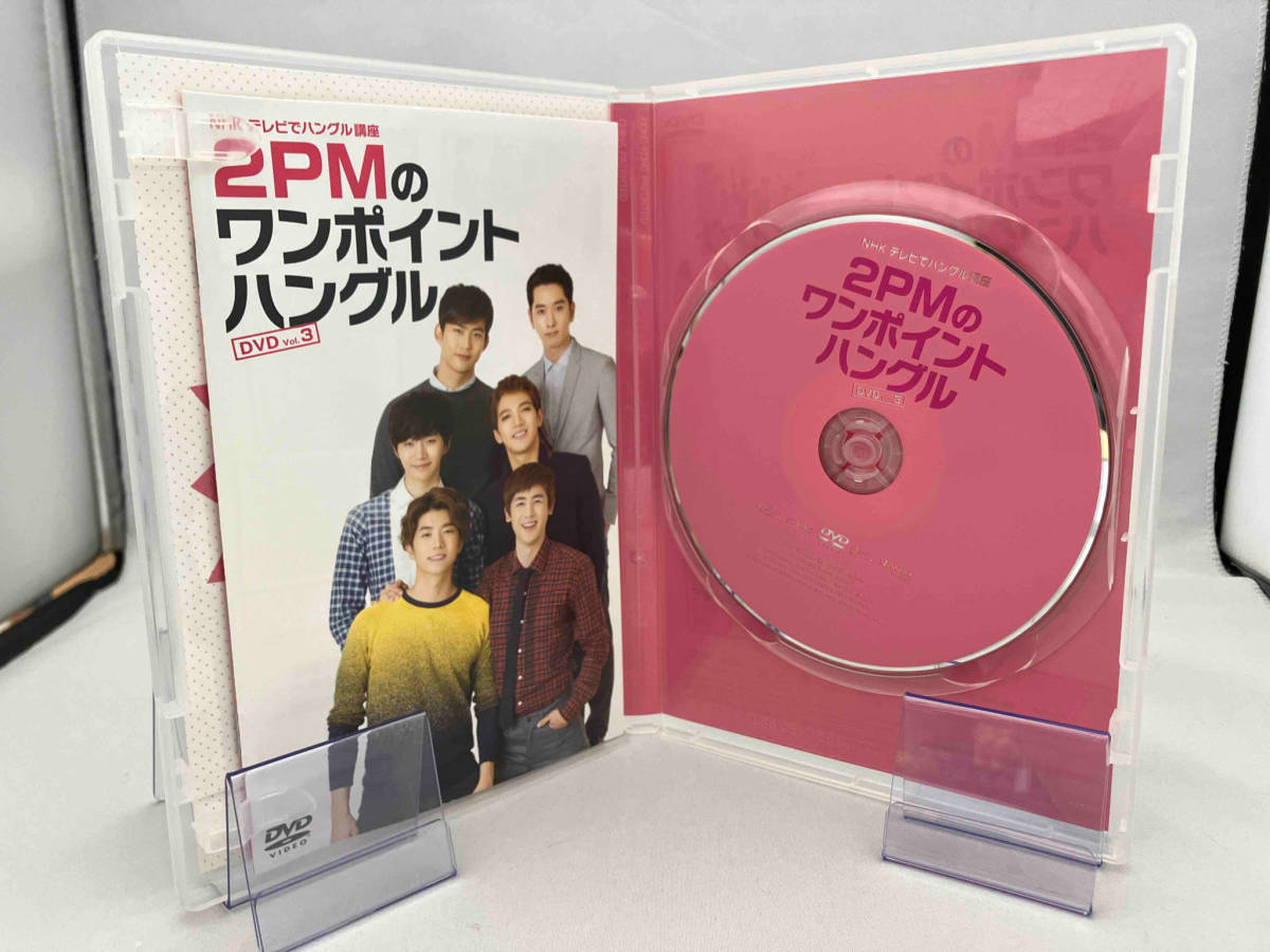 DVD NHKテレビでハングル講座 2PMのワンポイントハングル Vol.3_画像4