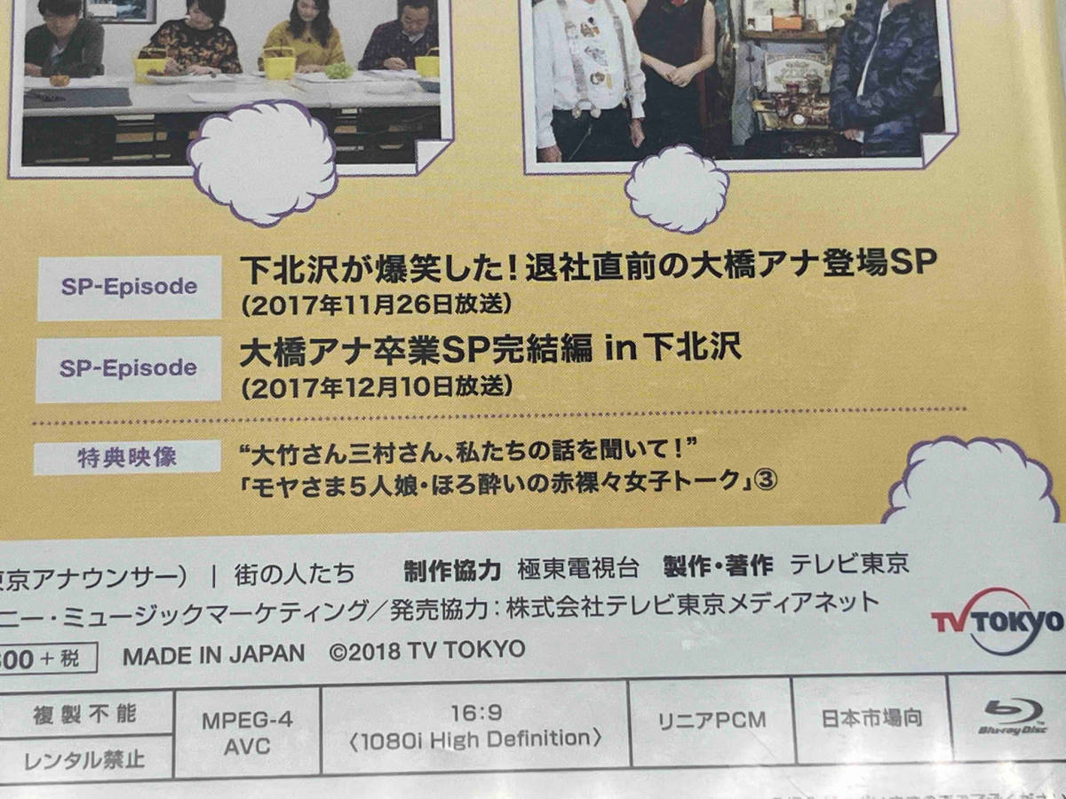 モヤモヤさまぁ~ず2 大橋アナ卒業スペシャル in下北沢 1枚組 店舗受取可_画像4