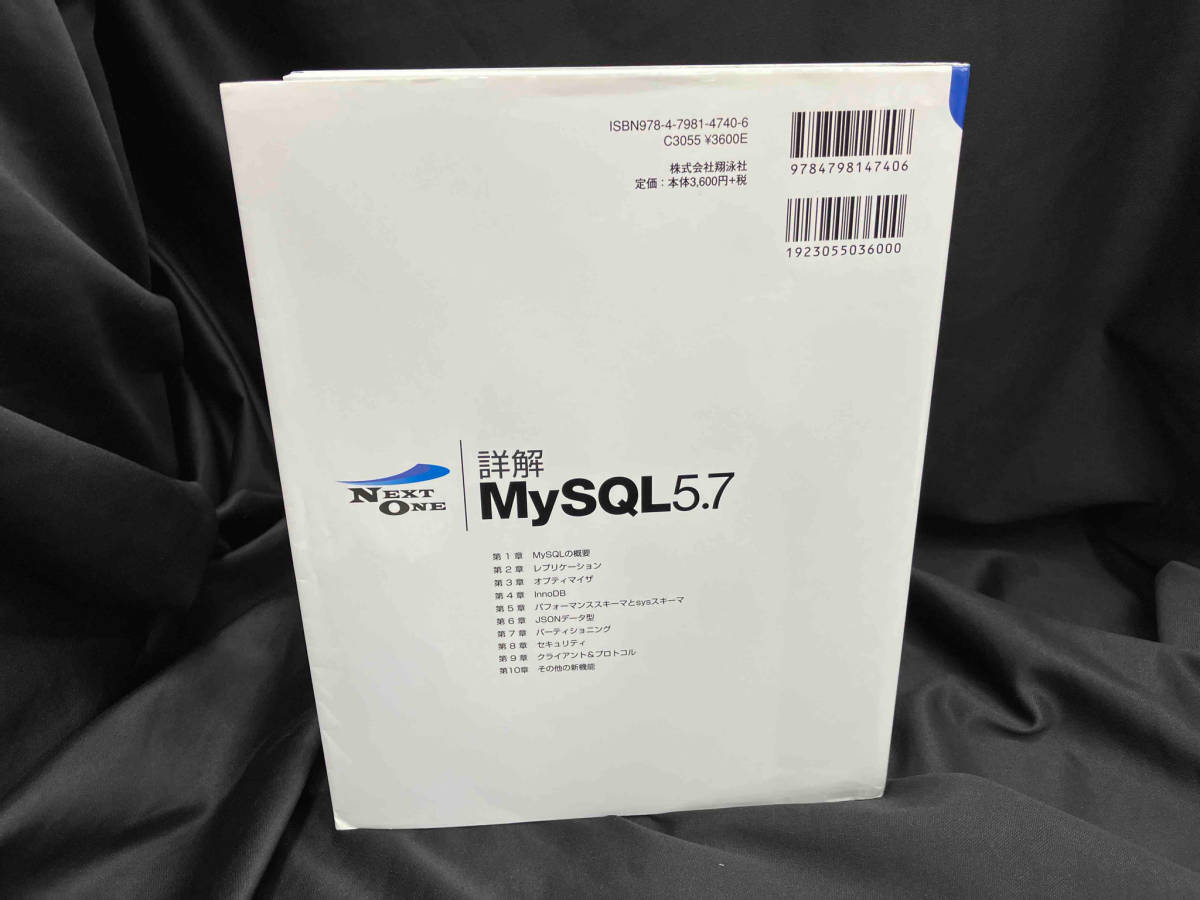 詳解MySQL5.7 奥野幹也_画像2