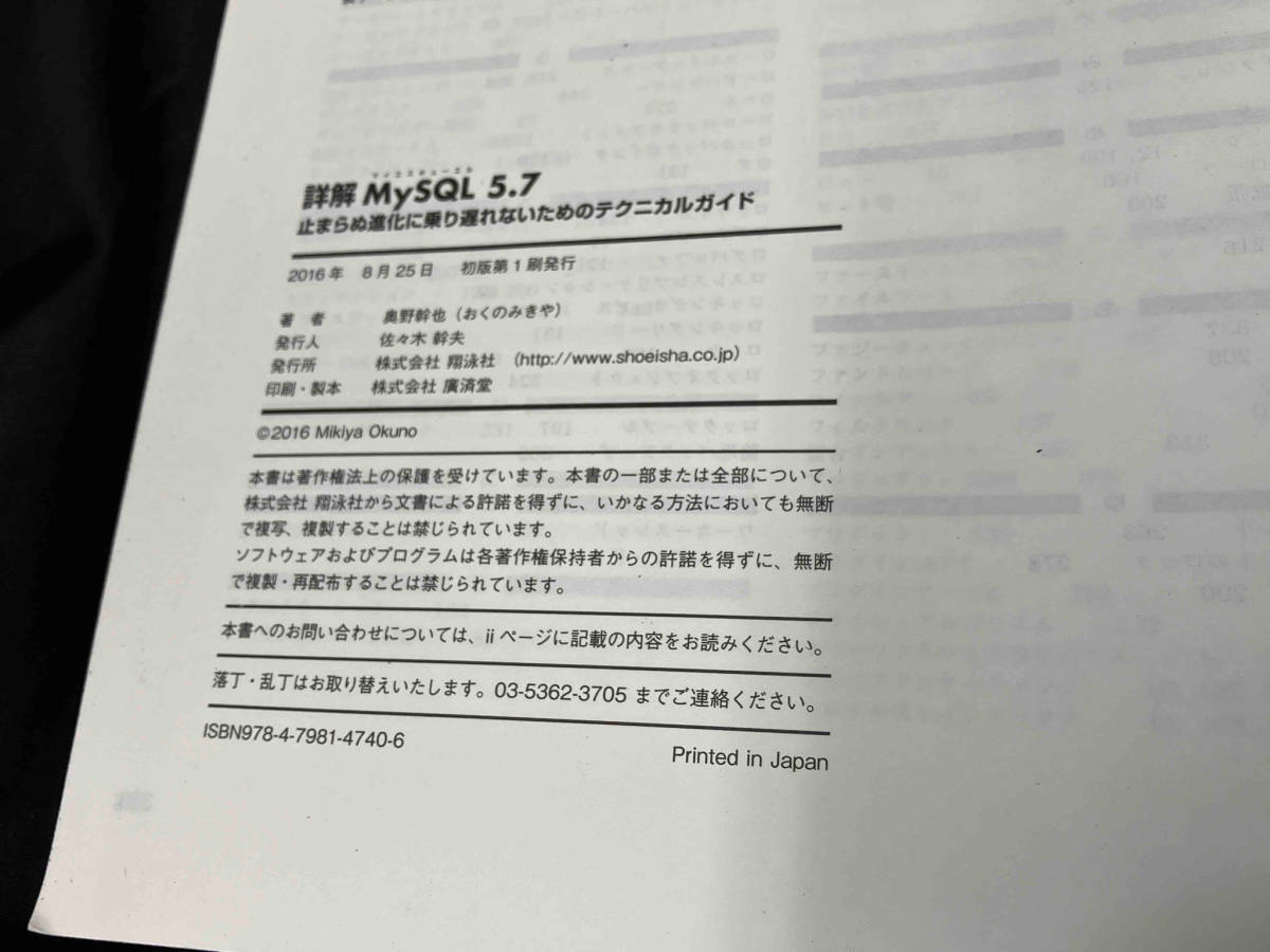 詳解MySQL5.7 奥野幹也_画像4