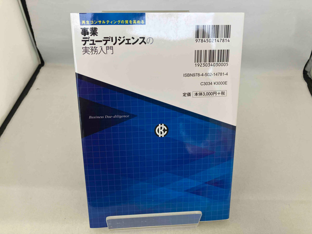 事業デューデリジェンスの実務入門 寺嶋直史_画像2