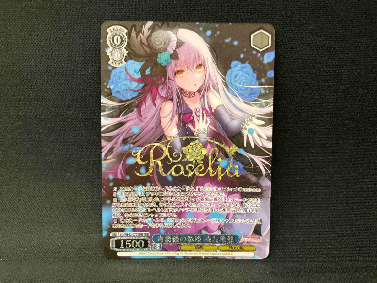 青薔薇の歌姫 湊友希那 BDR ヴァイスシュヴァルツ_画像1