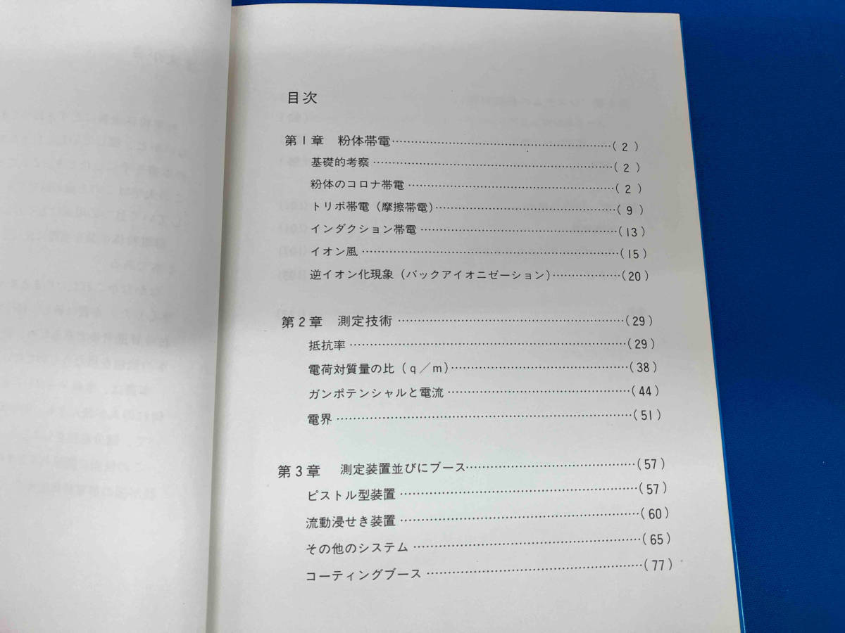 【初版】 静電紛体塗装 J.F.Hughes コーテック株式会社_画像3