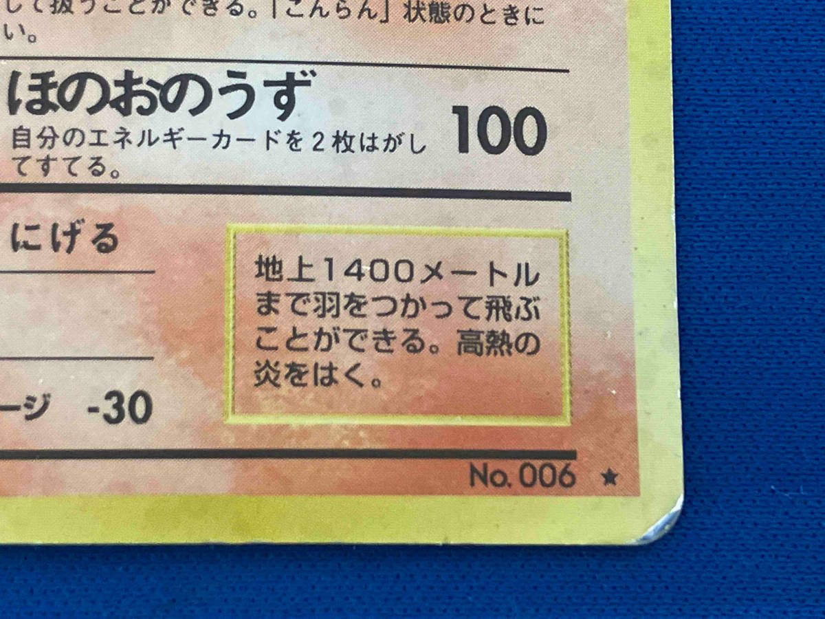 ジャンク レア　ポケモンカード　リザードン　エナジーバーン　LV.76 HP120 No.006 旧裏_画像5