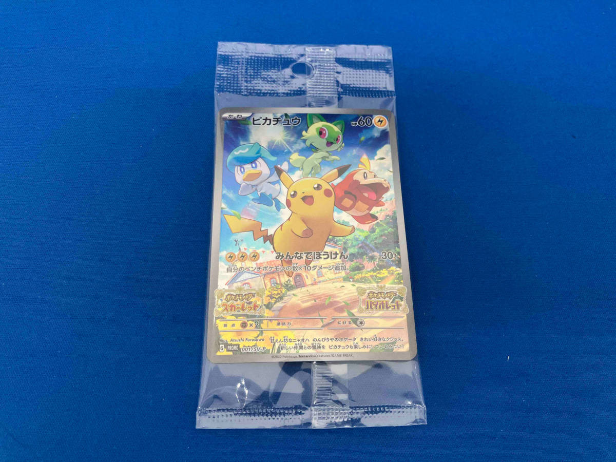 美品　未開封品　ポケモンカード　ポケカ　ピカチュウ　プロモ　001/SV-P_画像1