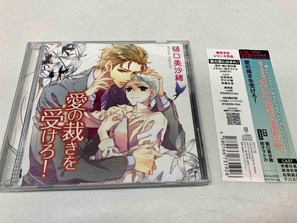 (アニメ/ゲーム) CD 愛の裁きを受けろ!_画像1