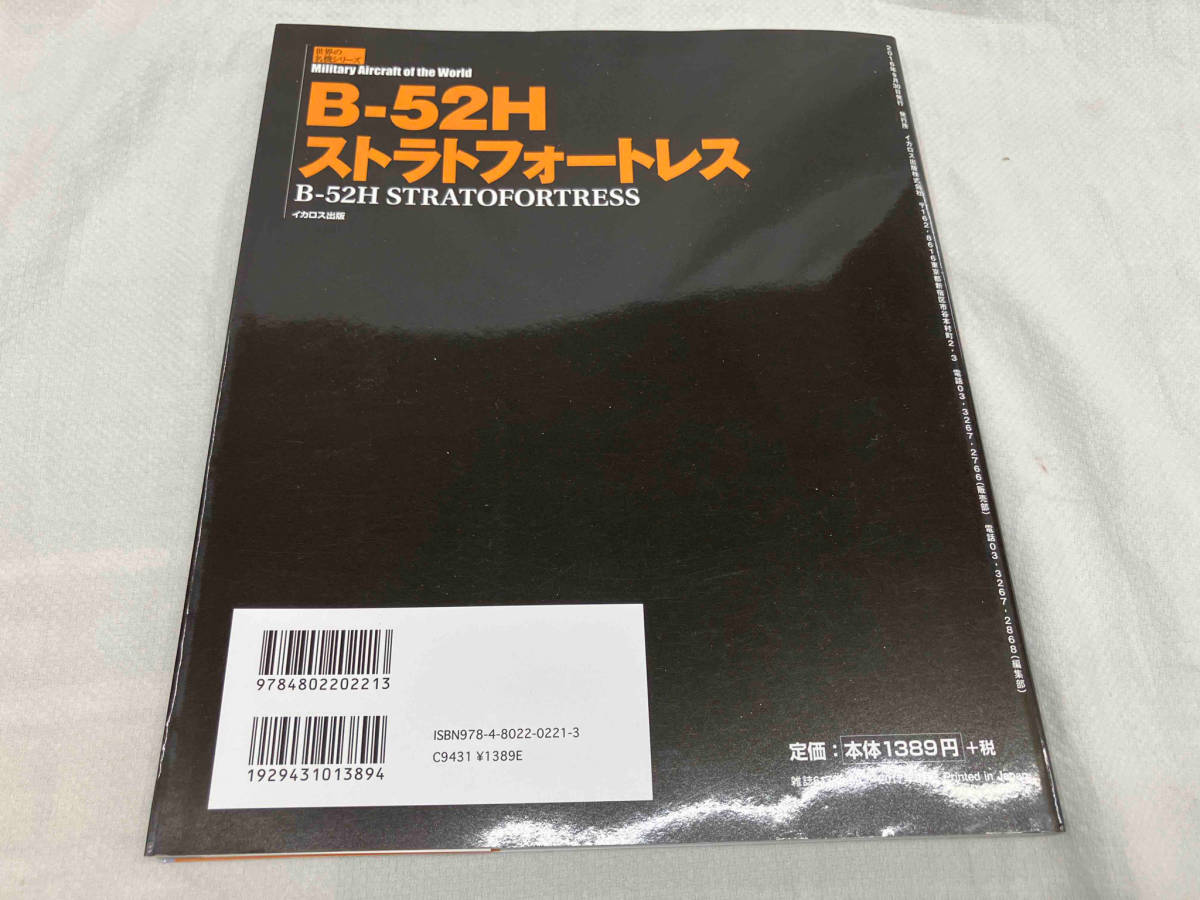 B-52Hストラトフォートレス イカロス出版　世界の名機シリーズ_画像2