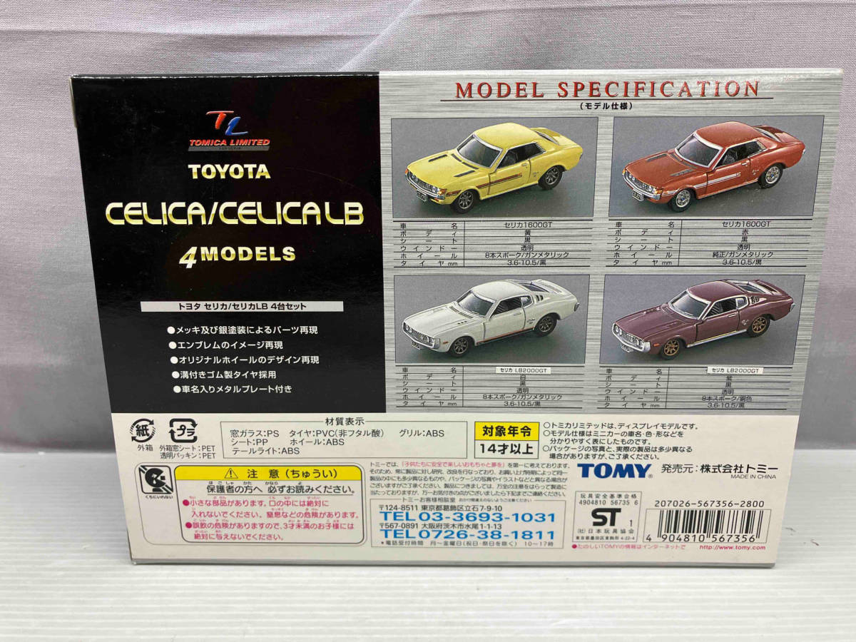現状品 トミカ トヨタ セリカ/セリカLB 4台セット トミカリミテッド トミー_画像2