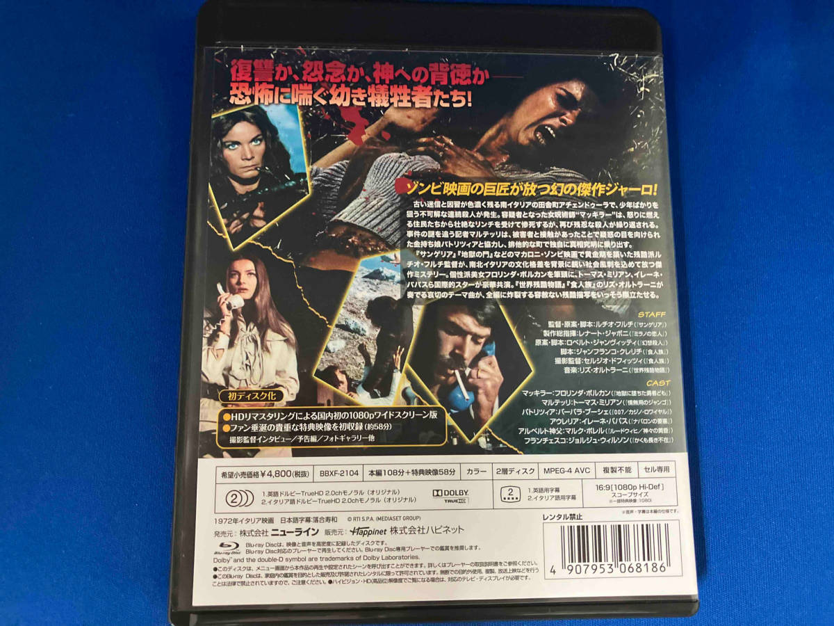 マッキラー -HDリマスター版-(Blu-ray Disc)_画像2