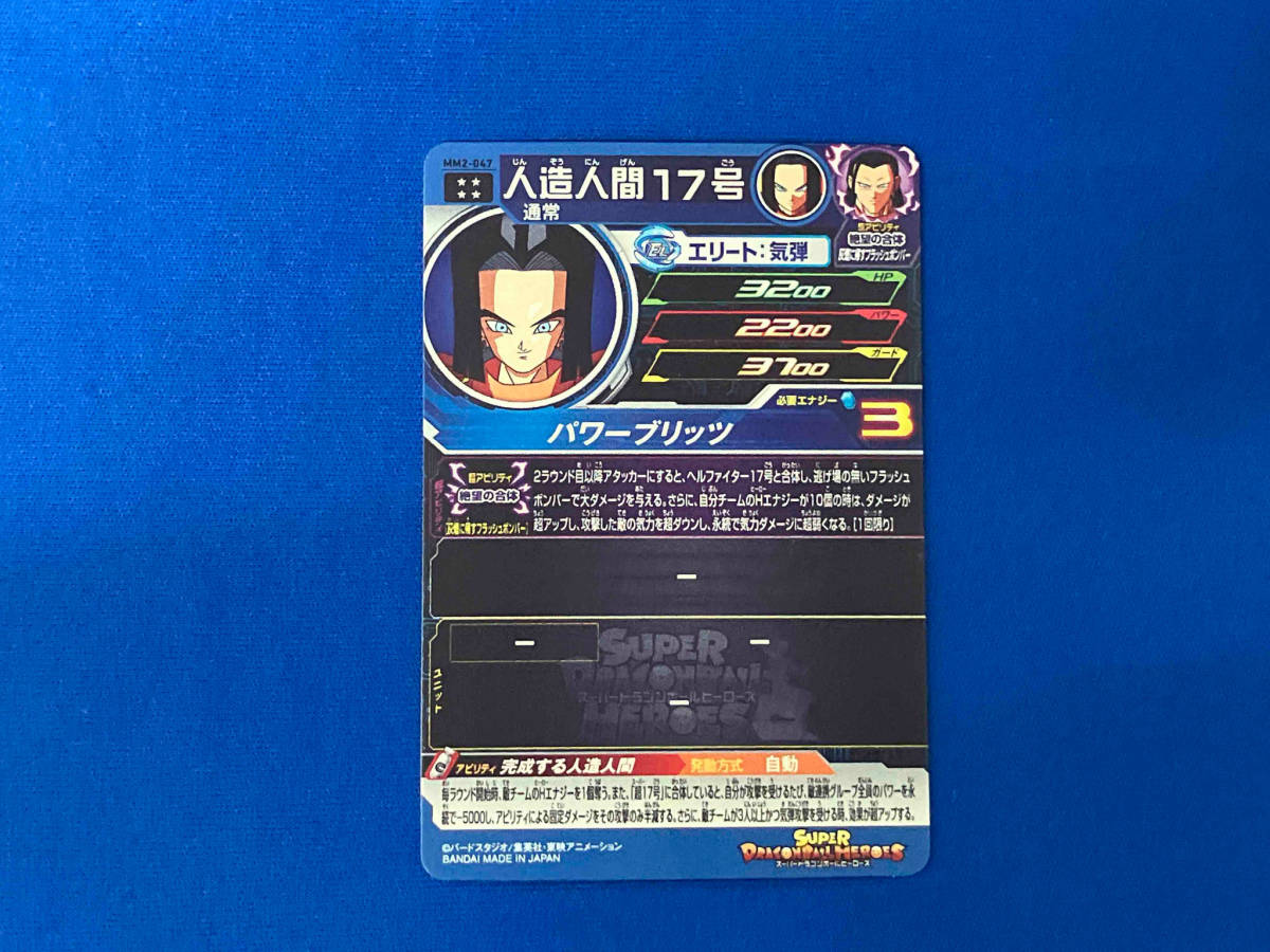 人造人間17号 MM2-047 UR ドラゴンボールヒーローズ_画像3