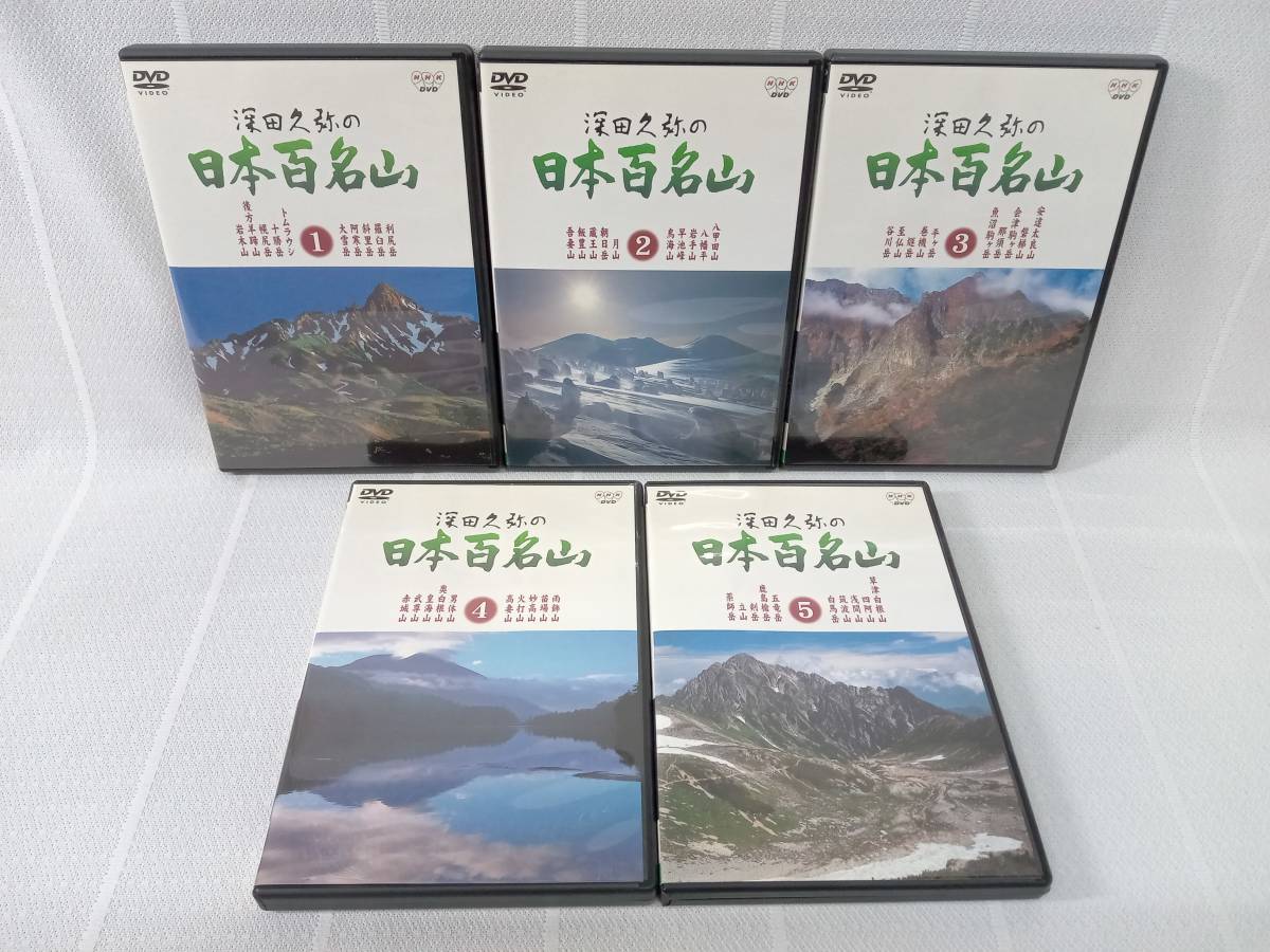 DVD 深田久弥の 日本百名山 全10巻セット 店舗受取可_画像5