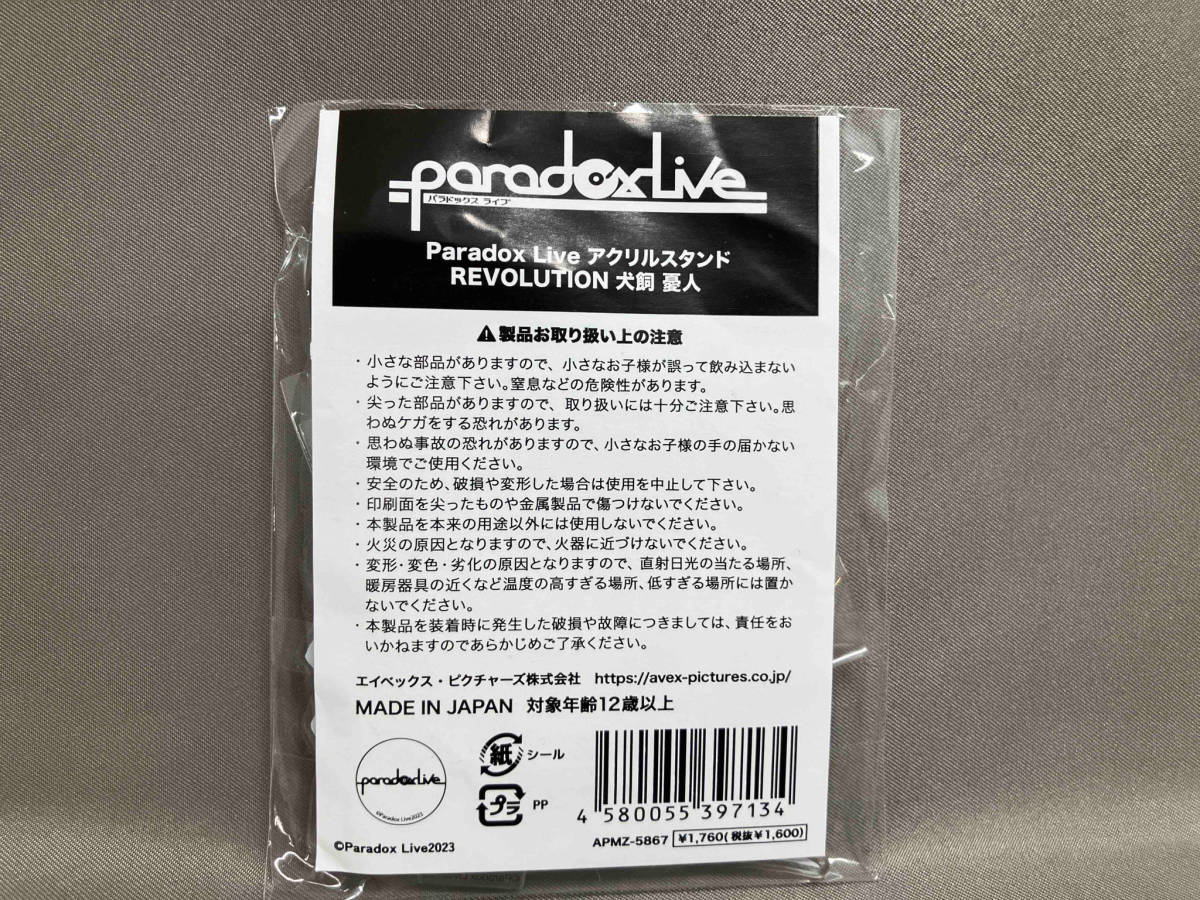 【1円スタート】エイベックス・ピクチャーズ Paradox Live アクリルスタンド REVOLUTION 犬飼憂人 (H2-148)の画像2