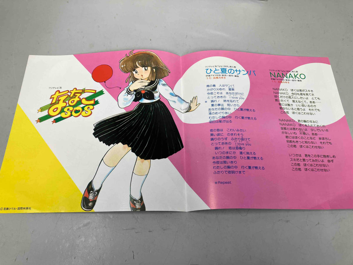 EP ななこSOS ひと夏のサンバ NANAKO 高橋みゆき　レコード KV-3043_画像3