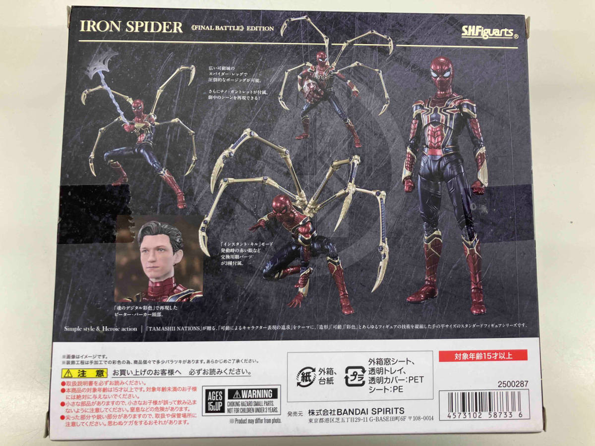 S.H.Figuarts アイアン・スパイダー -《FINAL BATTLE》EDITION- (アベンジャーズ/エンドゲーム) アベンジャーズ/エンドゲーム_画像2