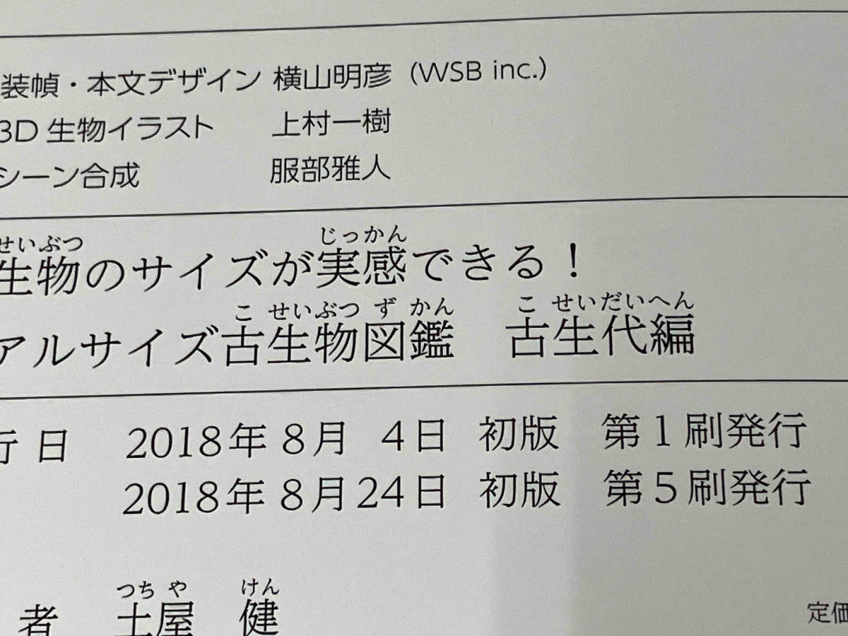 リアルサイズ古生物図鑑 古生代編 土屋健_画像4